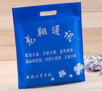 通訊公司：無(wú)紡布沖孔袋 | 無(wú)紡布平口袋